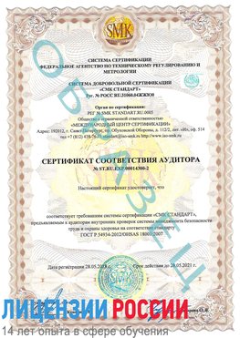Образец сертификата соответствия аудитора №ST.RU.EXP.00014300-2 Кузнецк Сертификат OHSAS 18001